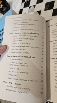 Эстер Перель: Всегда желанные. Как сохранить страсть в длительных отношениях