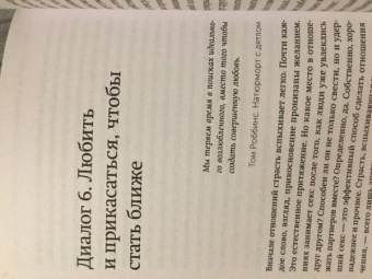 Сью Джонсон: Обними меня крепче. 7 диалогов для любви на всю жизнь