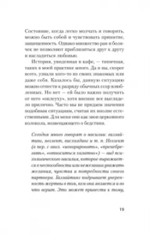 Светлана Даренских: Что делать, если в отношениях тупик. Давай попробуем еще раз