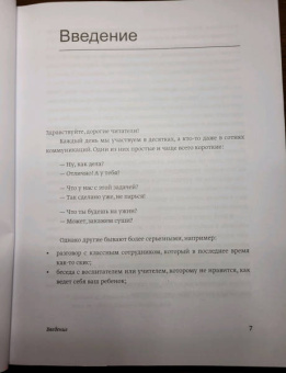 Шабанов, Алешина: Эмоциональный интеллект в сложных коммуникациях