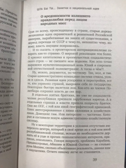 Евгений Сатановский: Шла бы ты… Заметки о национальной идее