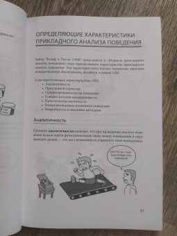 Макото Шибутани: Визуальный словарь АВА. Иллюстрированный справочник основных понятий прикладного анализа поведения