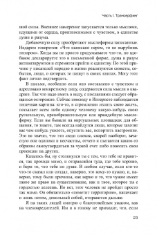 Вадим Зеланд: Взлом техногенной системы