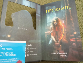 Аманда Уильямс: Профиль незнакомца