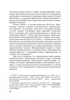 Денис Кунев: Возврат из-за рубежа преступных активов:  теория и практика