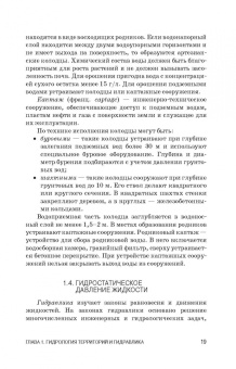 Василий Ковязин: Инженерное обустройство территорий. Учебное пособие для СПО