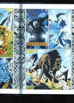 Билл Уиллингхэм: Сказки. Книга 12