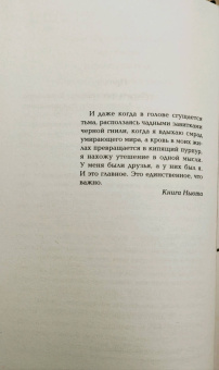 Джеймс Дэшнер: Разрезающий лабиринт