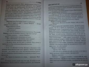 Харлан Кобен: Один неверный шаг