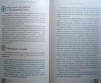 Кац, Гудвин: Таро. Путешествие во времени. Мудрость прошлого в современном прочтении Таро