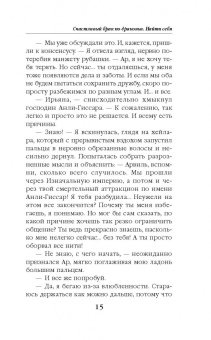 Александра Черчень: Счастливый брак по-драконьи. Найти себя