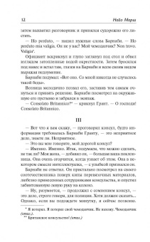 Найо Марш: Однажды в Риме; Обманчивый блеск мишуры