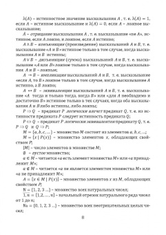 Леонид Мартынов: Алгебра и теория чисел для криптографии. Учебное пособие для вузов