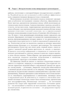 Игорь Барыгин: Международное регионоведение. Учебник для вузов