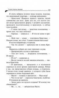 Дарья Донцова: Голое платье звезды