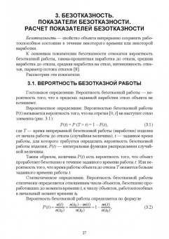 Алябьев, Бердов, Барышников: Основы теории и методика определения параметров надежности сельскохозяйственных машин