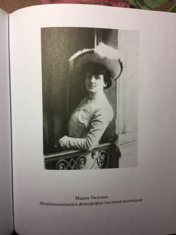 Марсель Пруст: Письма соседке