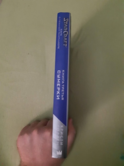 Кристи Голден: StarCraft. Сага о темном тамплиере. Книга 3. Сумерки