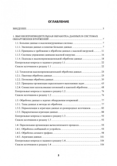 Полтавцева, Лаврова: Высокопроизводительные системы обнаружения вторжений