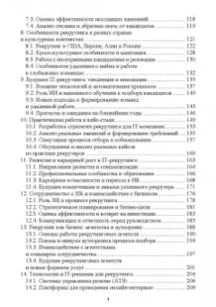 Антон Баланов: IT-рекрутинг. Учебное пособие для вузов