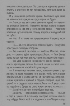 Татьяна Тронина: Та, кто приходит незваной