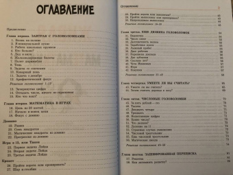 Яков Перельман: Живая математика. Математические рассказы