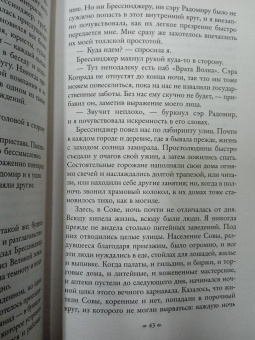 Ричард Суон: Тирания веры