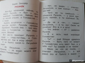 Сладков, Заходер, Гаршин: Лягушка-путешественница и другие сказки о животных