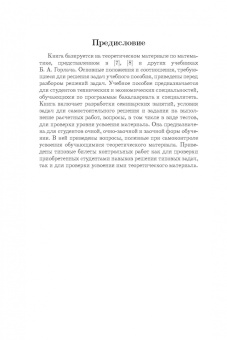 Горлач, Ростова: Линейная алгебра и аналитическая геометрия