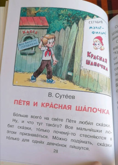 Коростылев, Сутеев: Вовка в тридевятом царстве