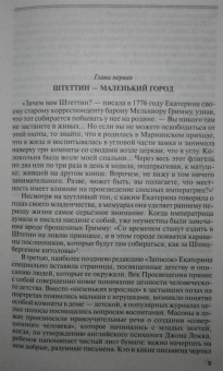 Ольга Елисеева: Екатерина Великая