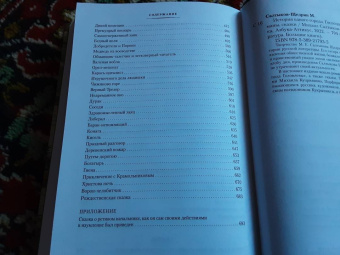 Михаил Салтыков-Щедрин: История одного города. Господа Головлевы. Сказки