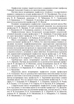 Зеленевский, Зеленевский, Щипакин: Анатомия и физиология сельскохозяйственных животных. Учебник для СПО