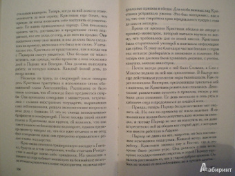 Даниэла Стил: Ее королевское высочество