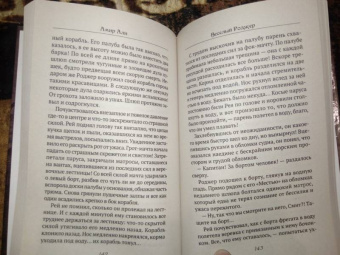 Амир Али: Веселый Роджер