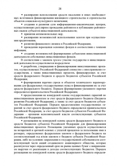 Москаленко, Москаленко, Ревунов: Инвестиционное проектирование. Основы теории и практики. Учебное пособие