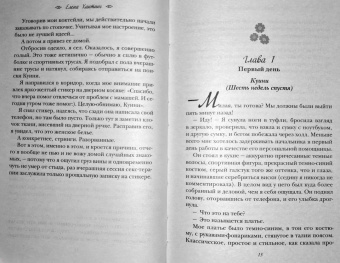Елена Хантинг: Секрет за секрет