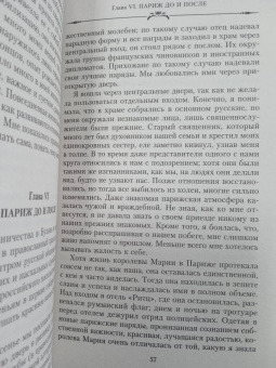 Мария Романова: Великая княжна в изгнании. Рассказ о пережитом кузины Николая II