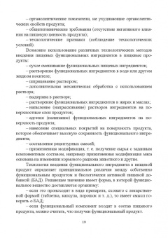 Линич, Сафонова: Функциональное питание. Учебное пособие. СПО