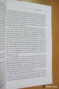 Томми Ньюберри: Укрощение ума. Как научить себя радоваться