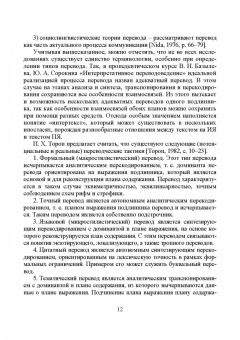 Проскурин, Проскурина: История перевода. Учебное пособие