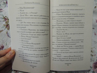 Екатерина Вильмонт: Мужлан и флейтистка