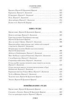 Лорд Дансейни: Время и боги. Дочь короля Эльфландии