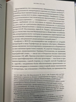 Глеб Морев: Осип Мандельштам. Фрагменты литературной биографии (1920 - 1930-е годы)