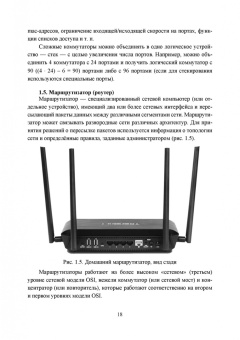 Журавлев, Макшанов, Иванищев: Инфокоммуникационные системы. Аппаратное обеспечение. Учебник