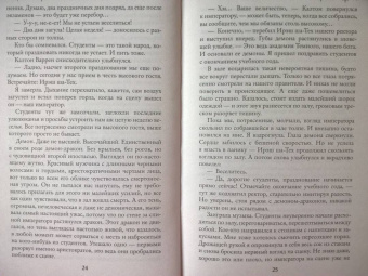 Мария Боталова: Беглянка в империи демонов