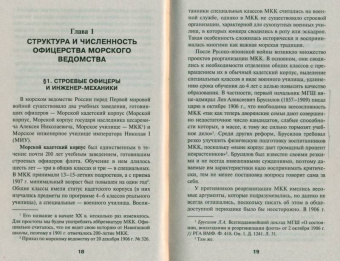 Кирилл Назаренко: Закат царского флота. Морские офицеры Первой Мировой войны