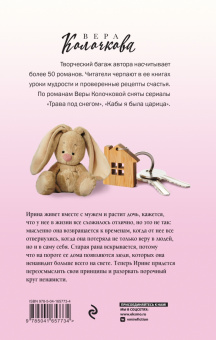 Вера Колочкова: Открытая дверь