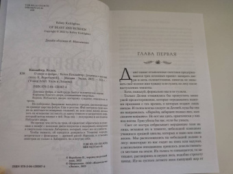Келси Киклайтер: О звере и фейри