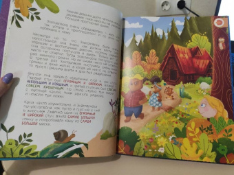 Петрова, Савельева: Сказки в дополненной реальности. Сборник 2